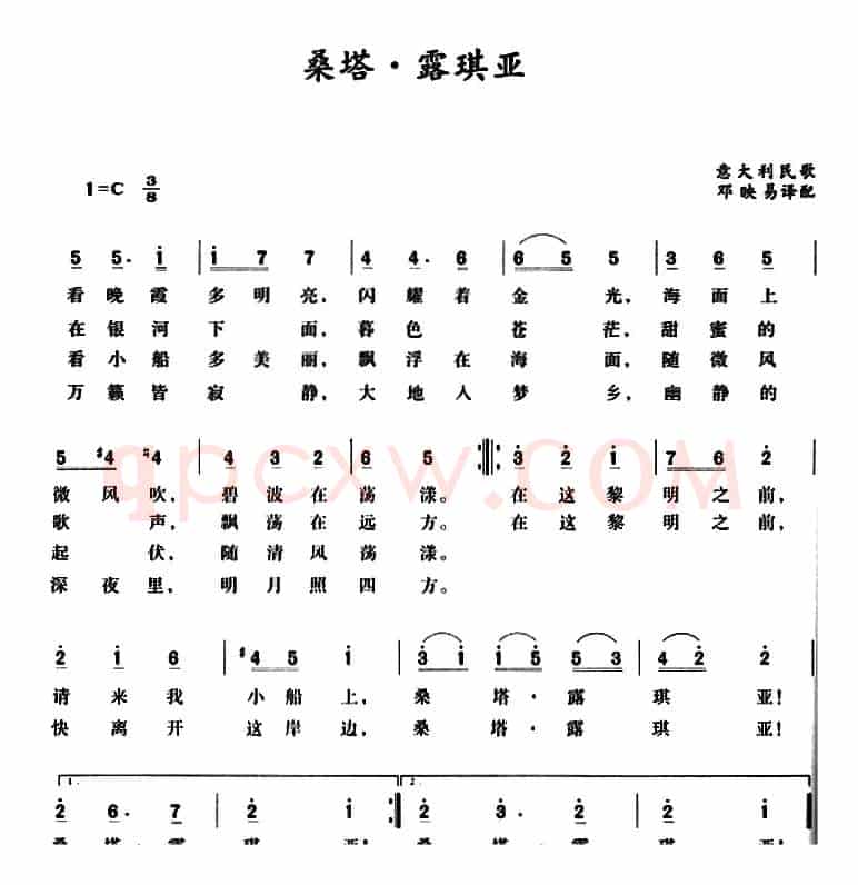 桑塔·露琪亚 （意大利民歌 ）