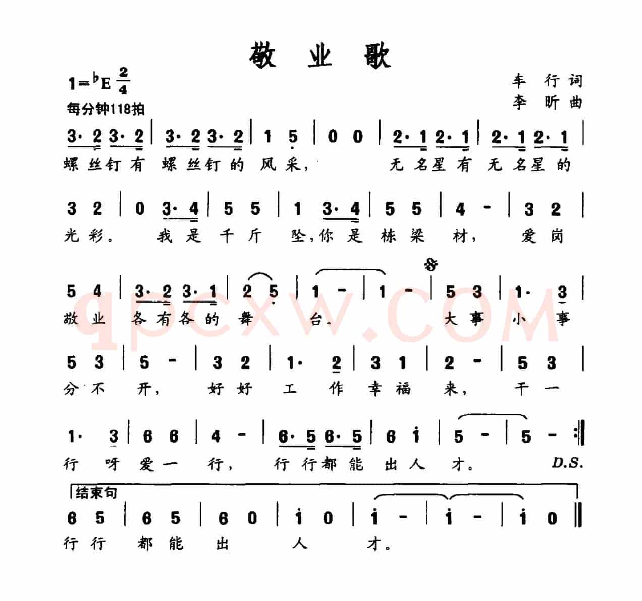 社会主义核心价值观组歌:敬业歌