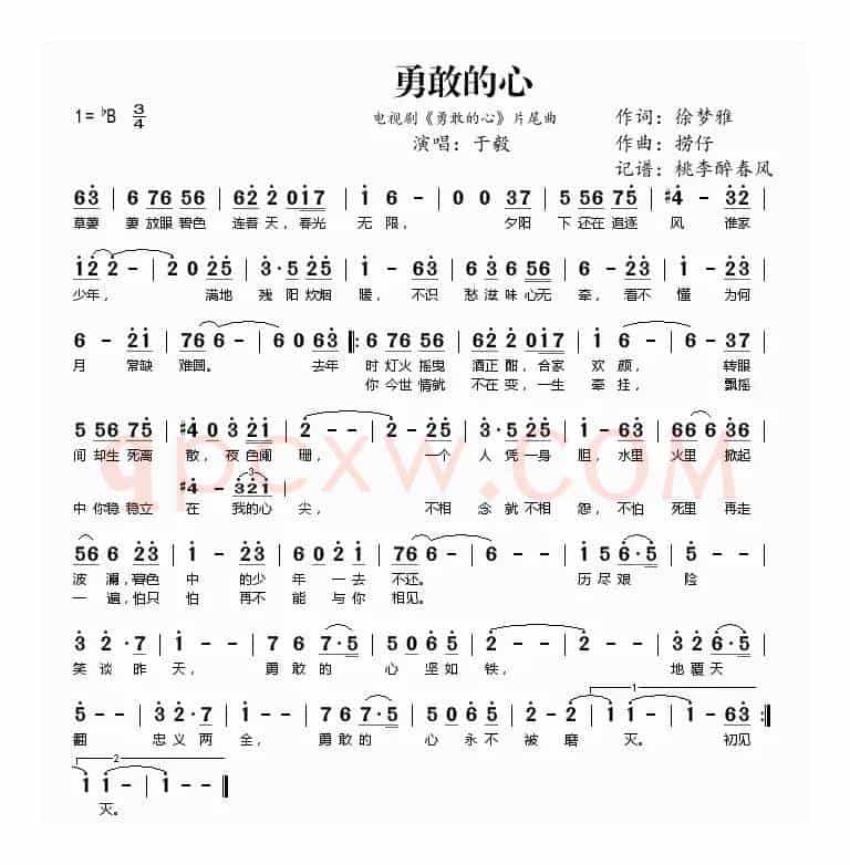 勇敢的心（电视剧《勇敢的心》片尾曲）