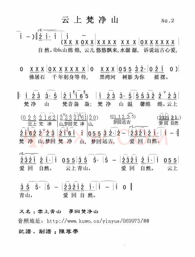 云上梵净山（又名：云上青山）