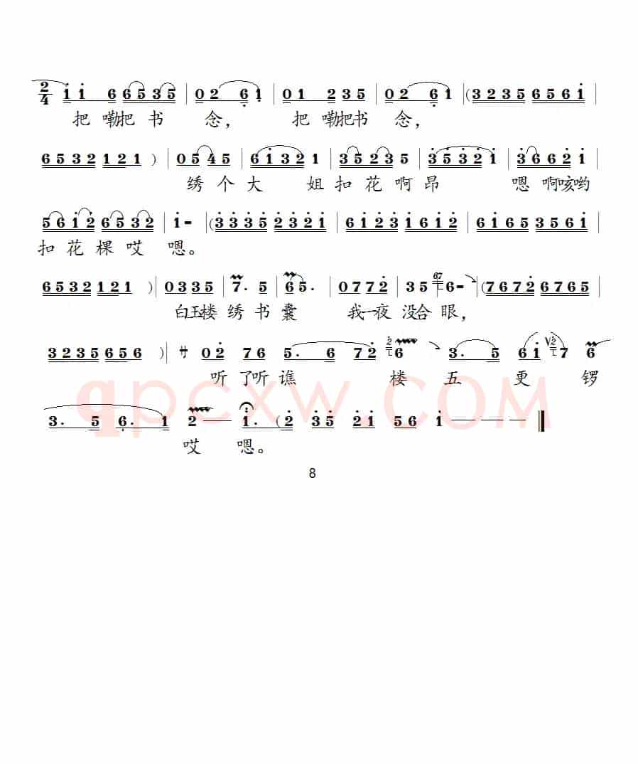 [泗州戏]白玉楼十绣（拉魂腔选段）