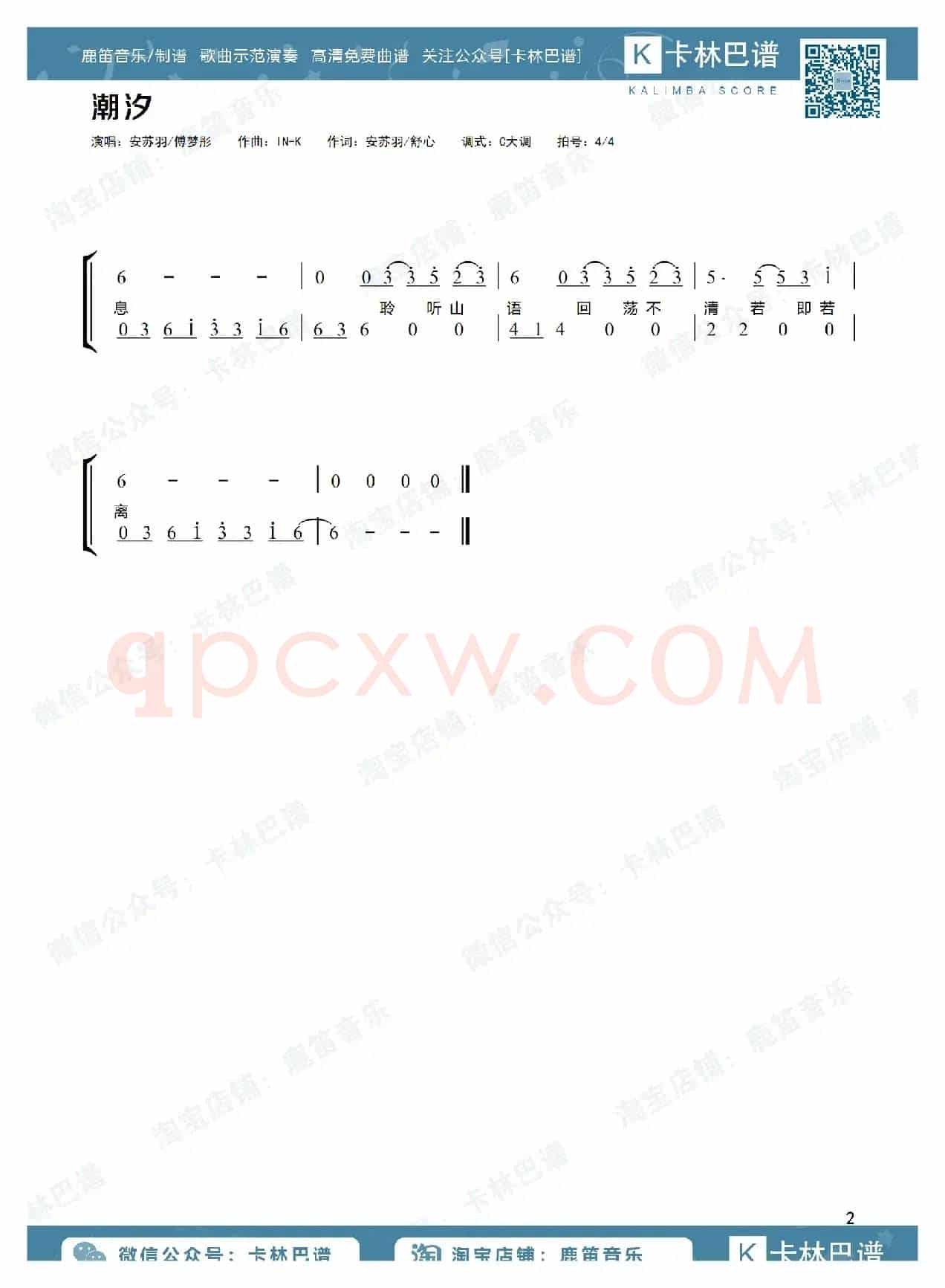 潮汐（卡林巴拇指琴简谱）