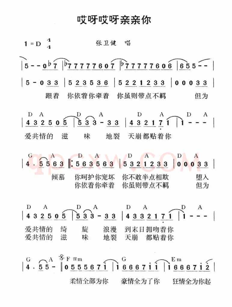 哎呀哎呀亲亲你