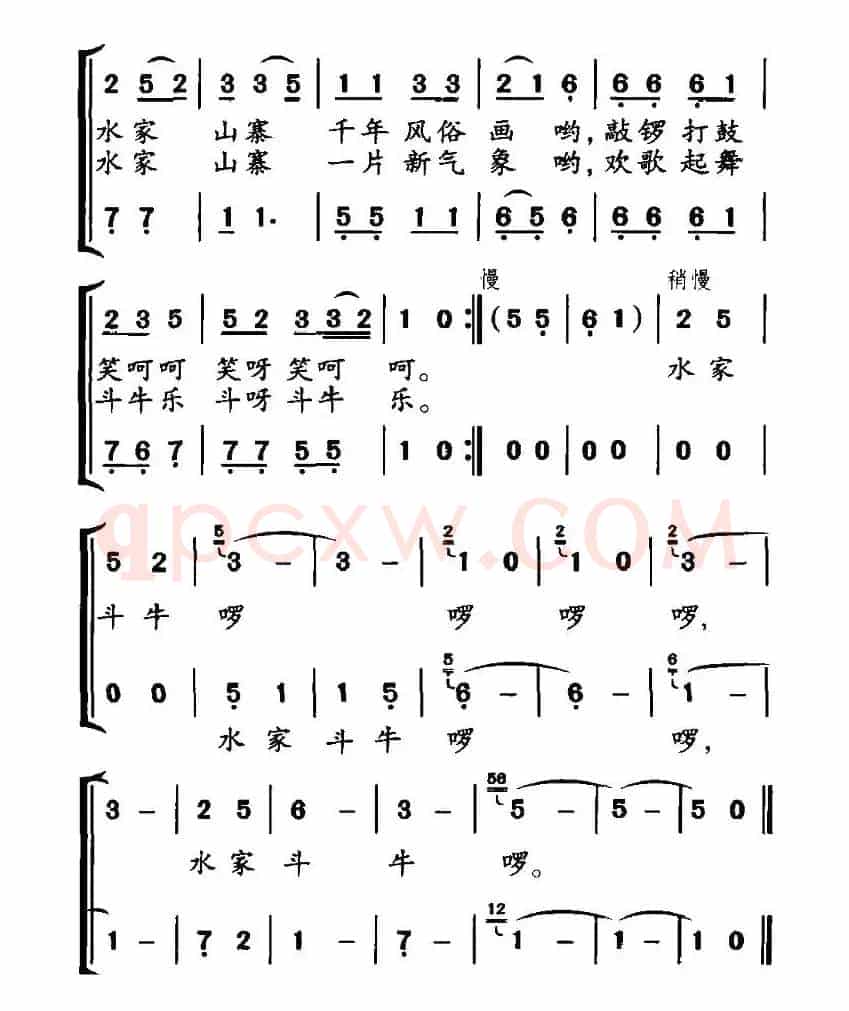 水家斗牛乐（独唱+伴唱）