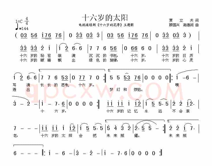十六岁的太阳（电视剧《十六岁的花季》主题歌）