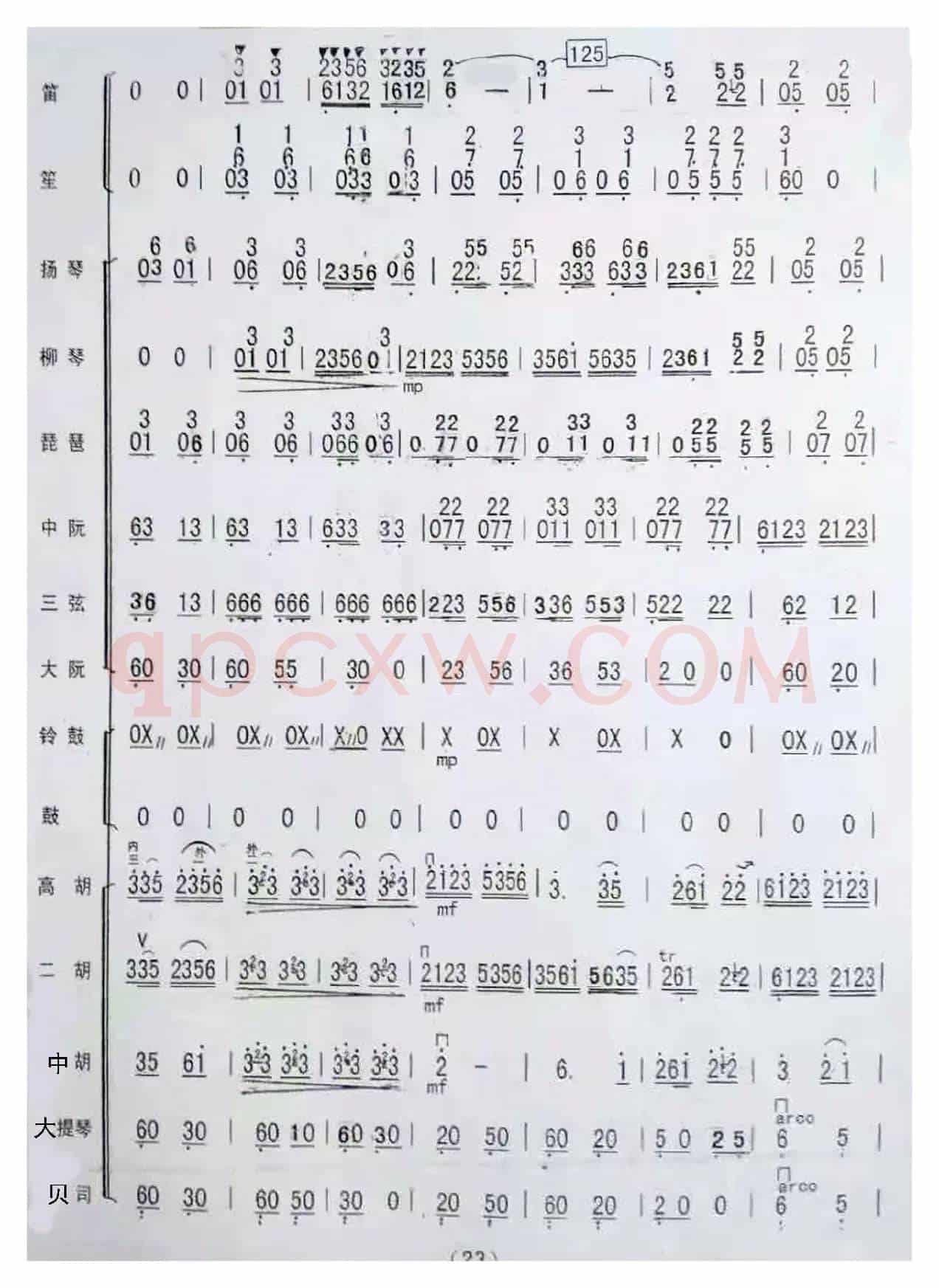 格桑花开时（民乐合奏曲总谱）