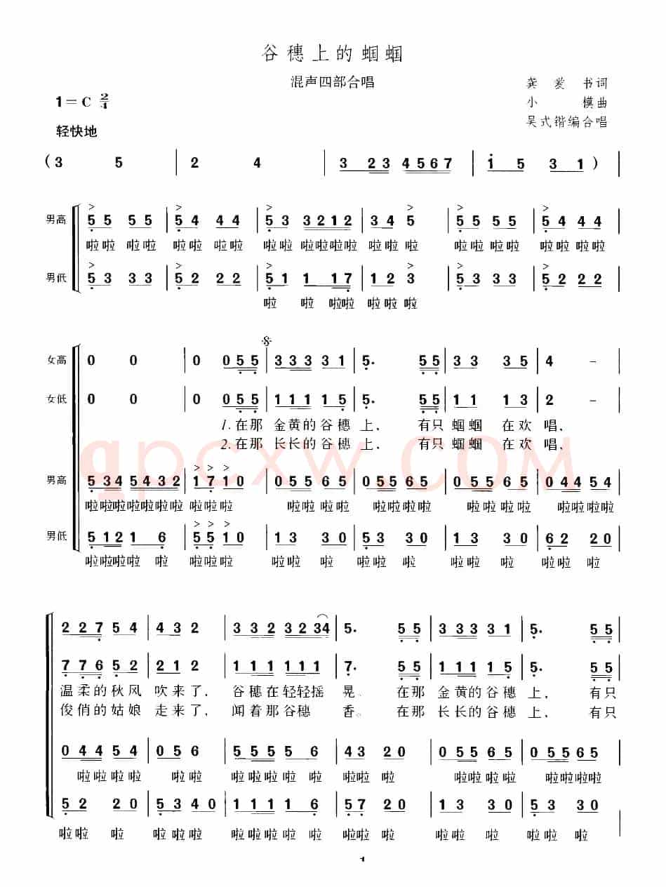 谷穗上的蝈蝈（龚爱书词 小模曲）
