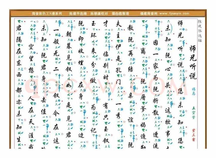 [南音工X谱] 师兄听说