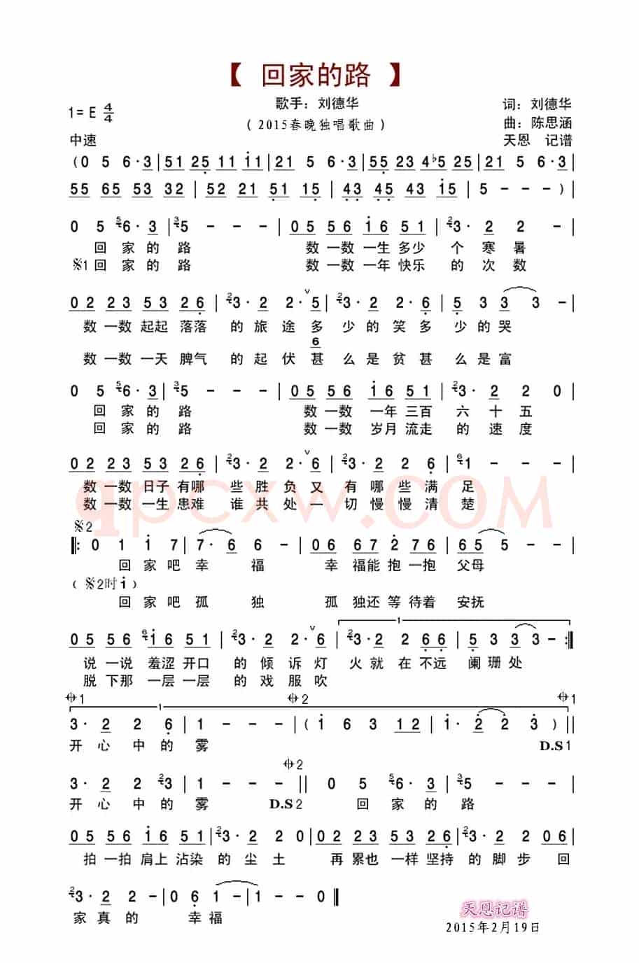 回家的路(2015春晚歌曲)