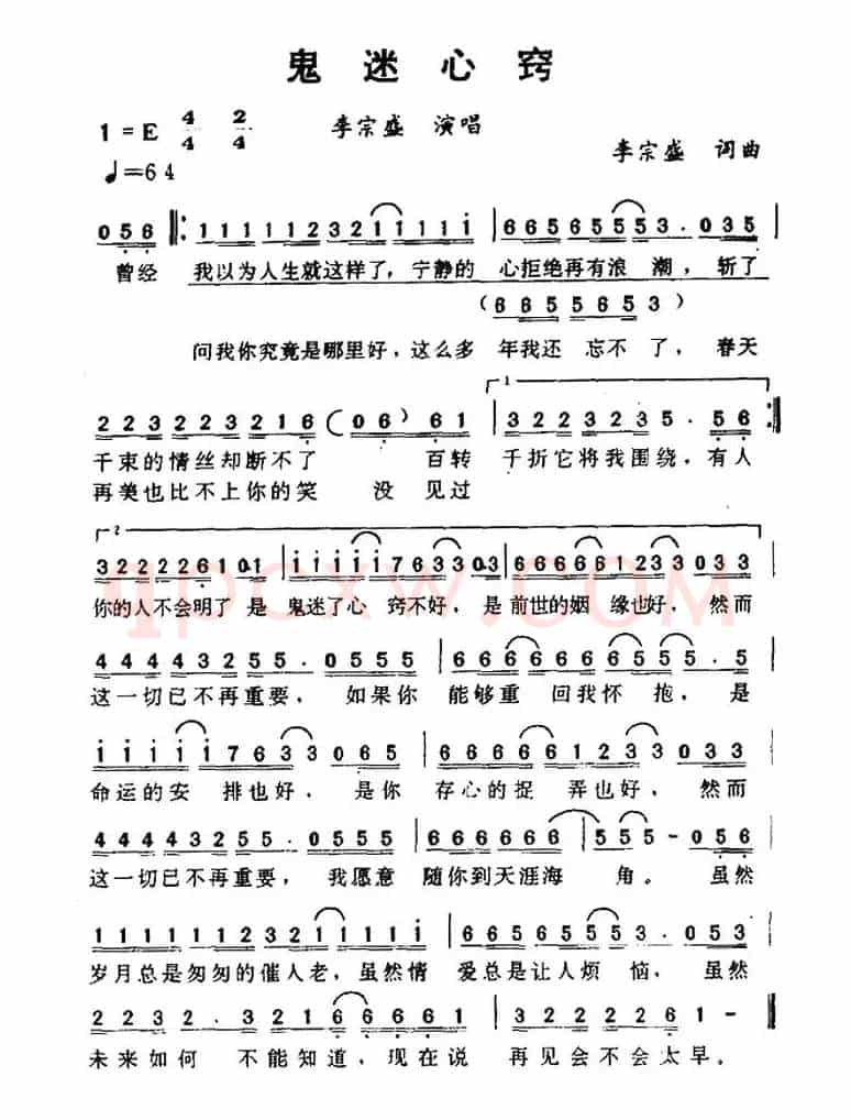 鬼迷心窍(台湾电视剧《末代皇孙》主题歌)