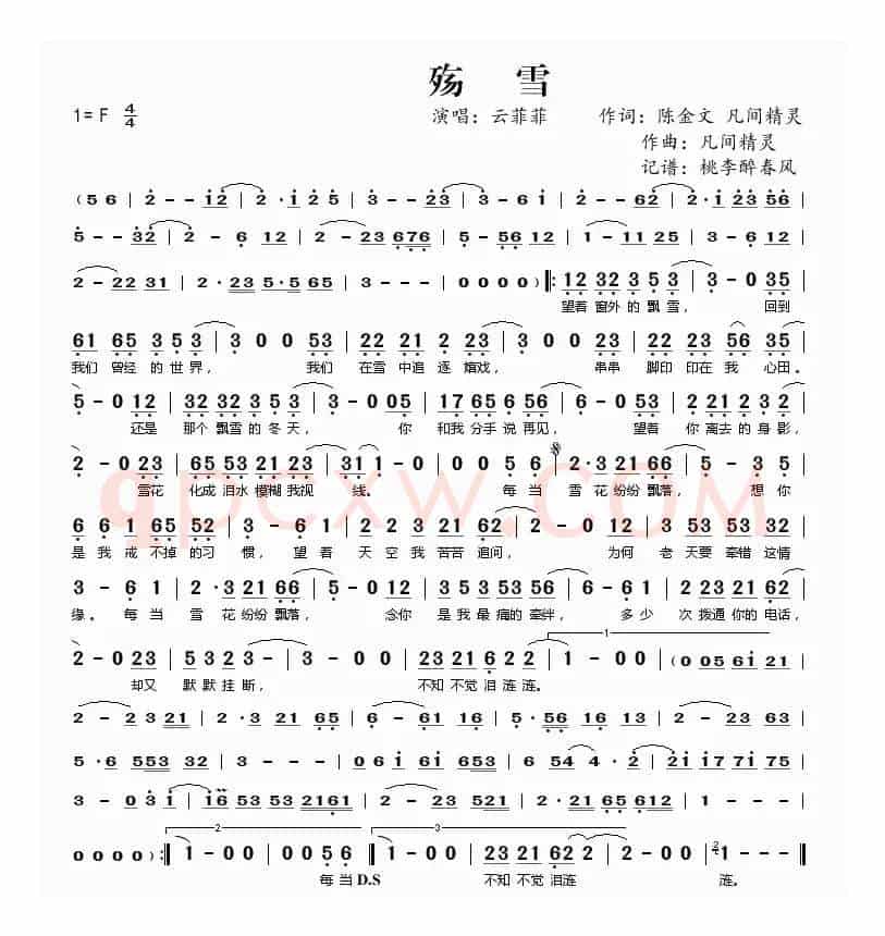 殇雪