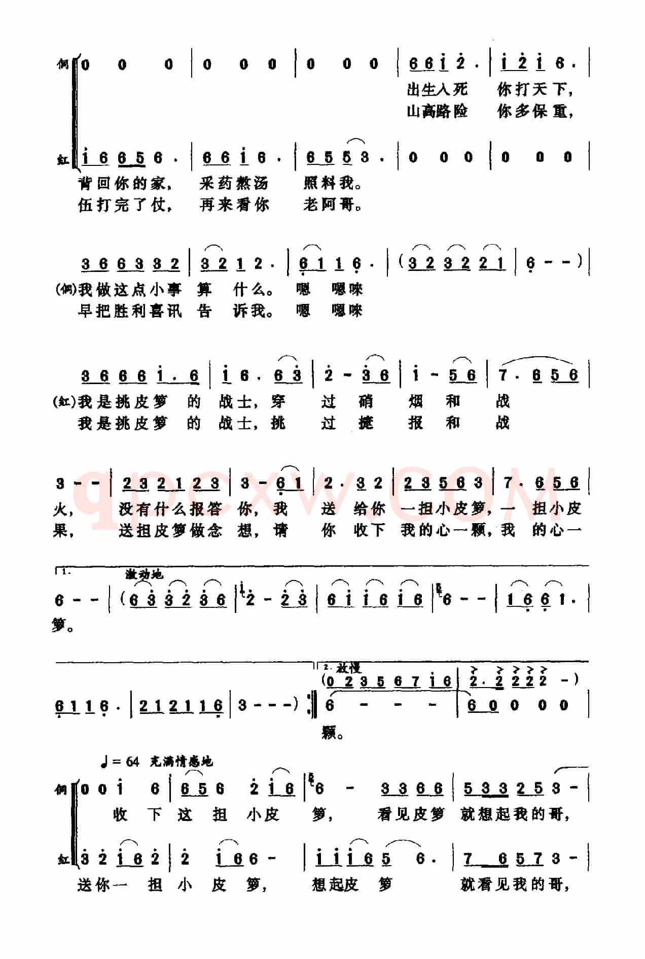 一担皮箩（大型交响合唱《通道转兵组歌》之十）