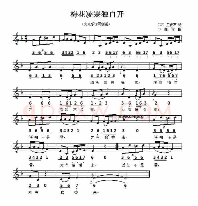 梅花凌寒独自开（线简谱对照版）