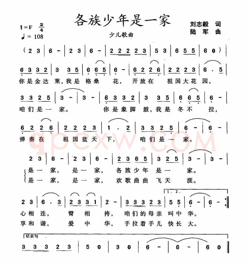 各族少年是一家（刘志毅词 陆军曲）