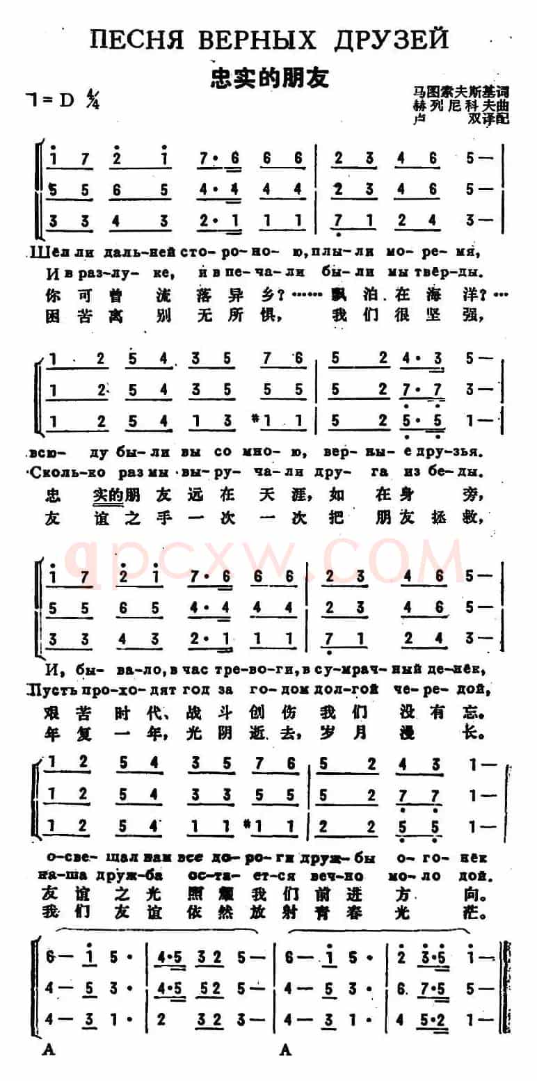 [前苏联]忠实的朋友（中俄文对照、三声部）