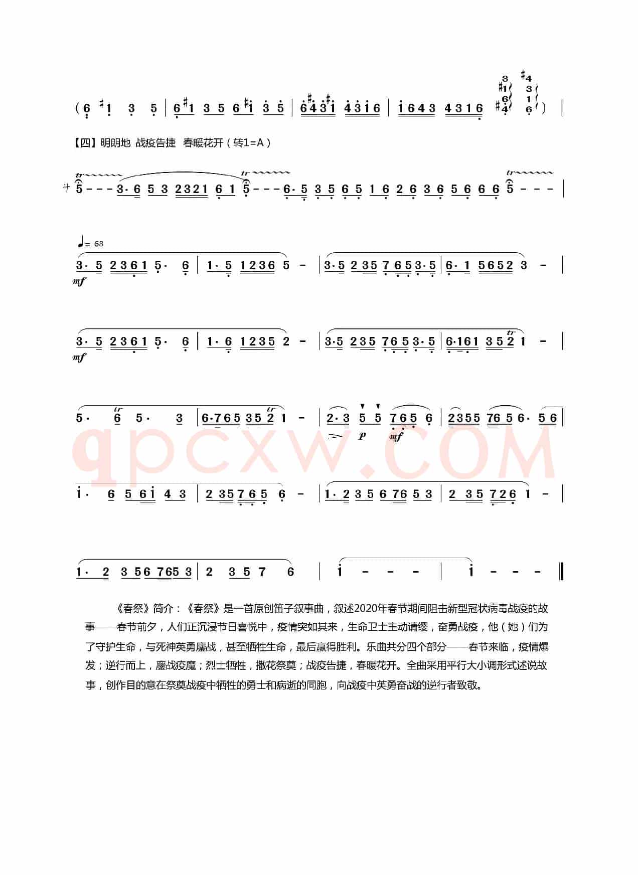 春祭（2020战疫笛子叙事曲）