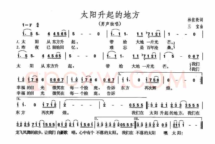 太阳升起的地方（林依轮词 三宝曲）