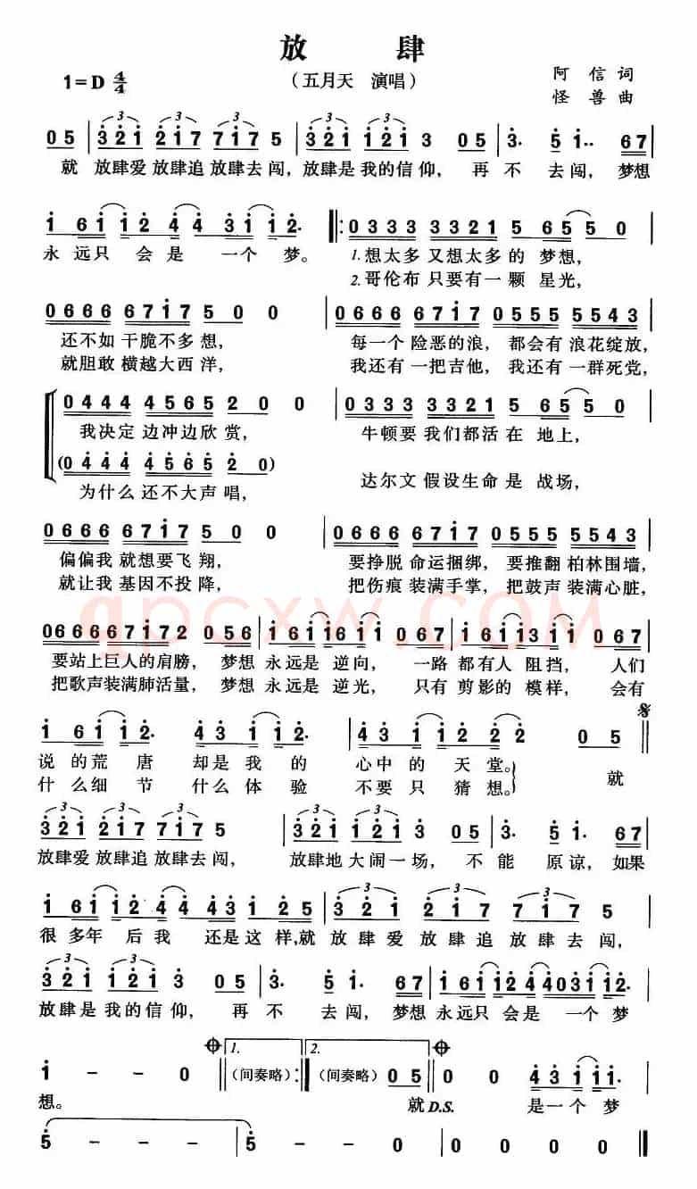放肆