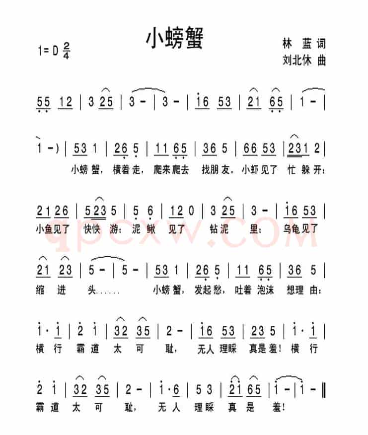 小螃蟹（林蓝词 刘北休曲）