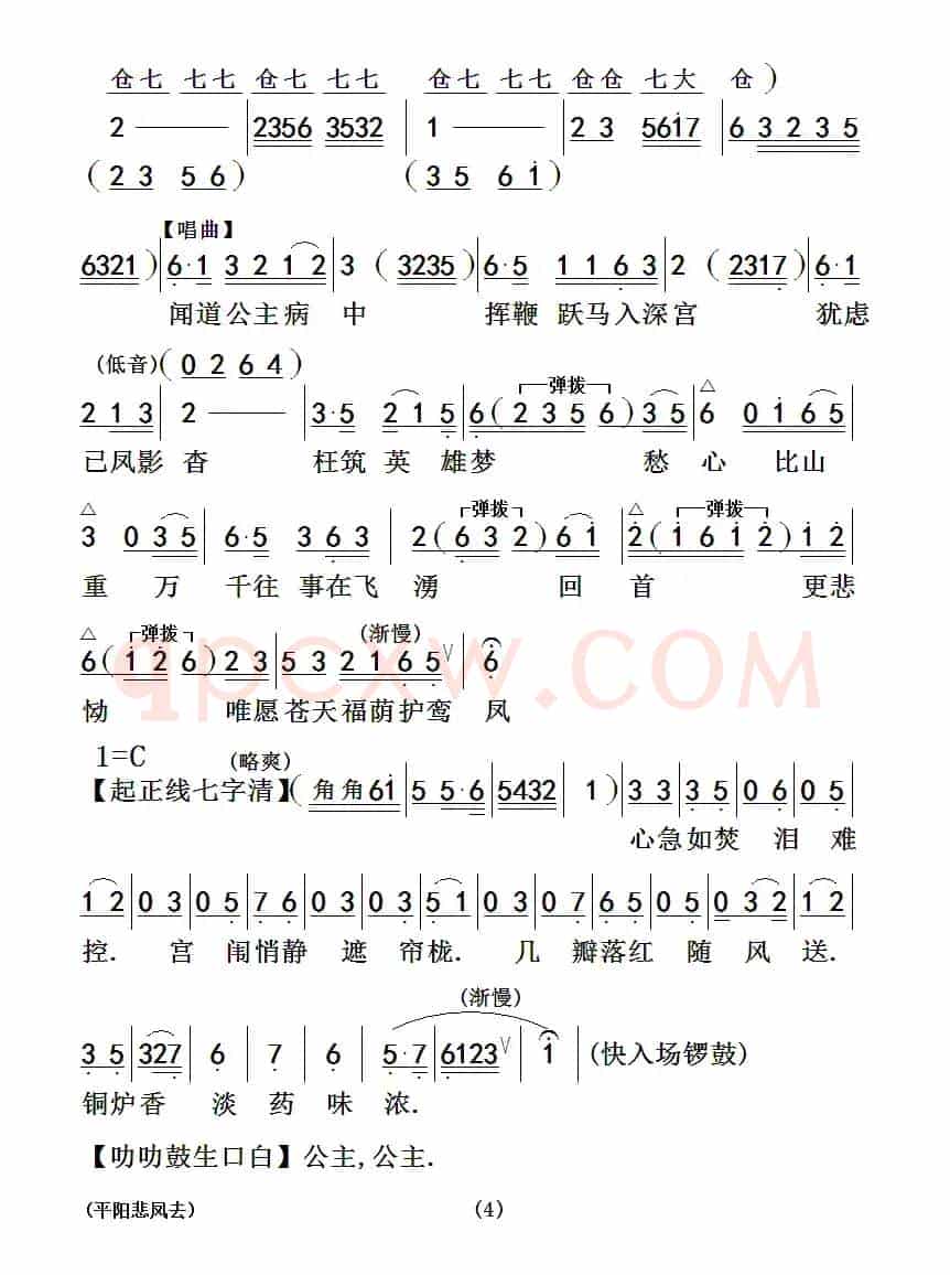 [粤曲]平阳悲凤去