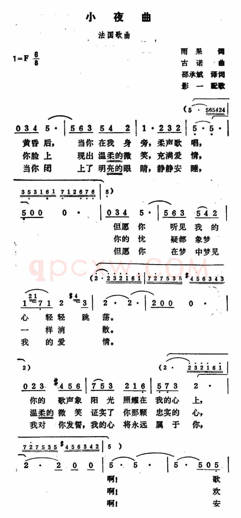 小夜曲（雨果词 邵承斌译词 古诺曲 影一配歌）