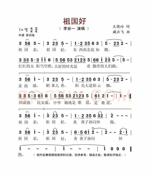 祖国好(王晓岭词 臧云飞曲)