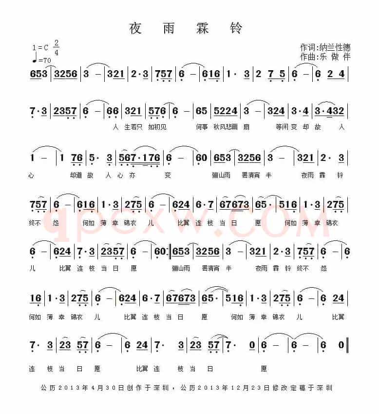 夜雨霖铃
