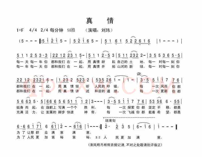 真情（刘玮演唱版）