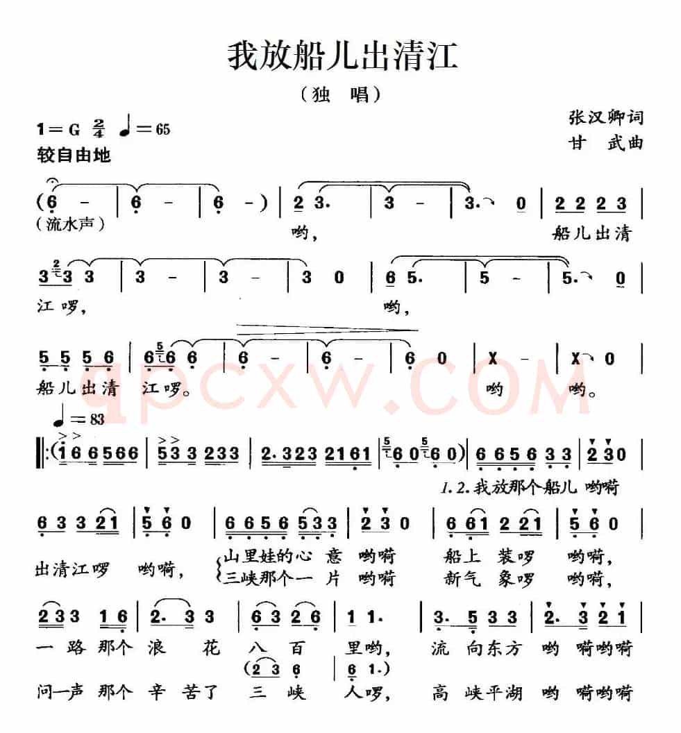 我放船儿出清江