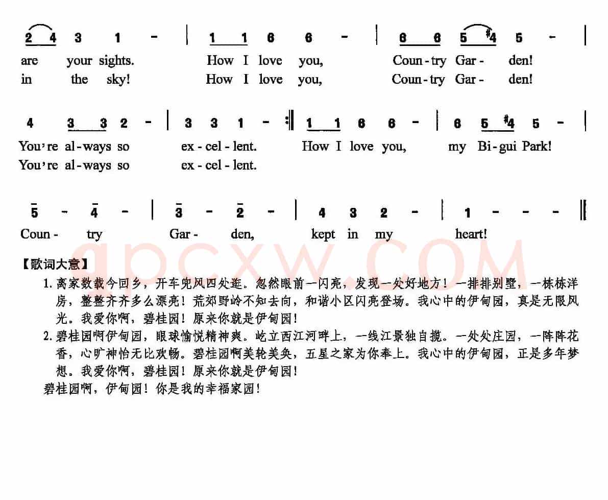 碧桂园啊伊甸园