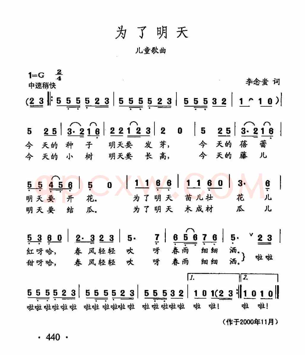 田光歌曲选-334为了明天