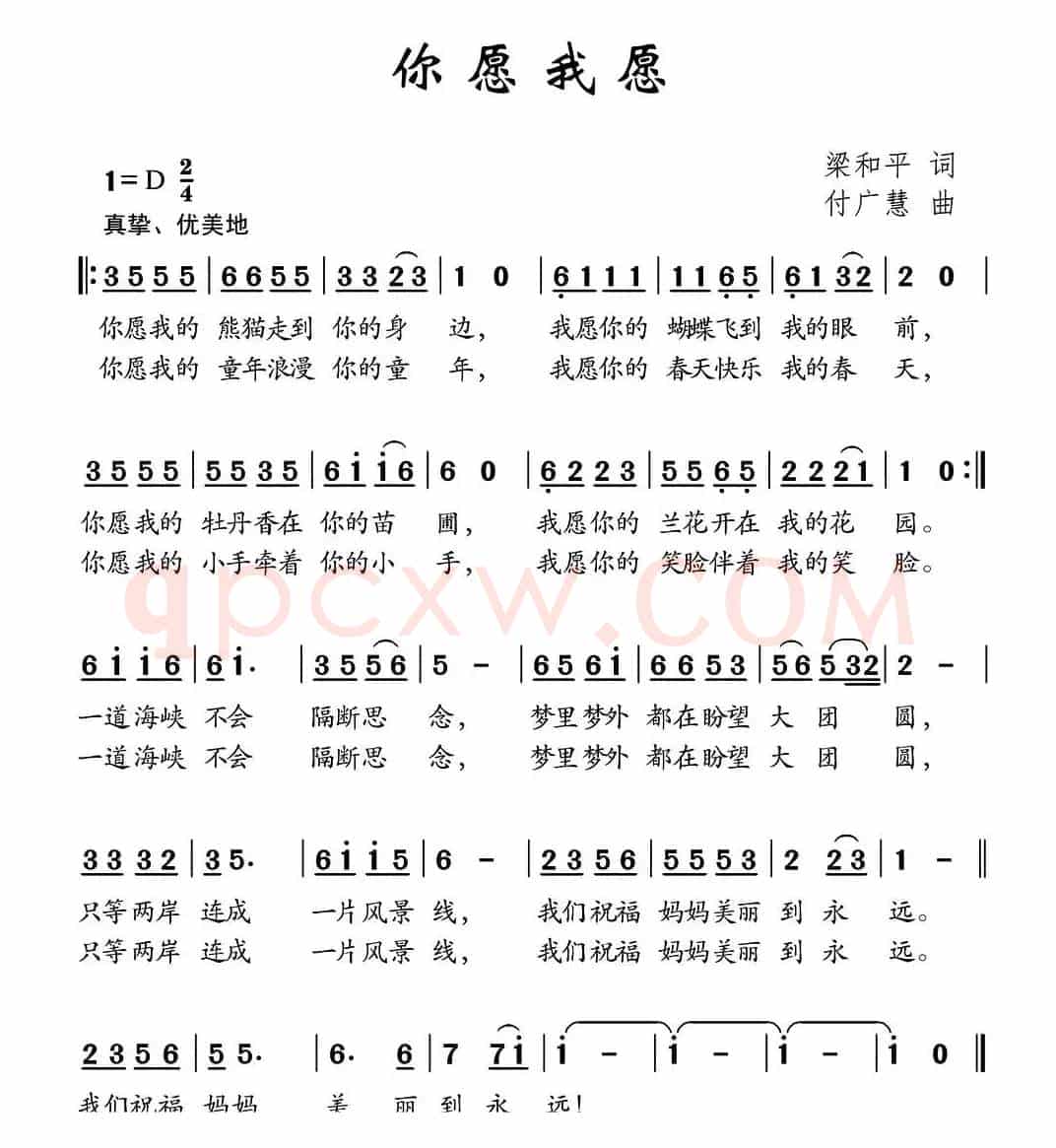 你愿我愿（梁和平词 付广慧曲）
