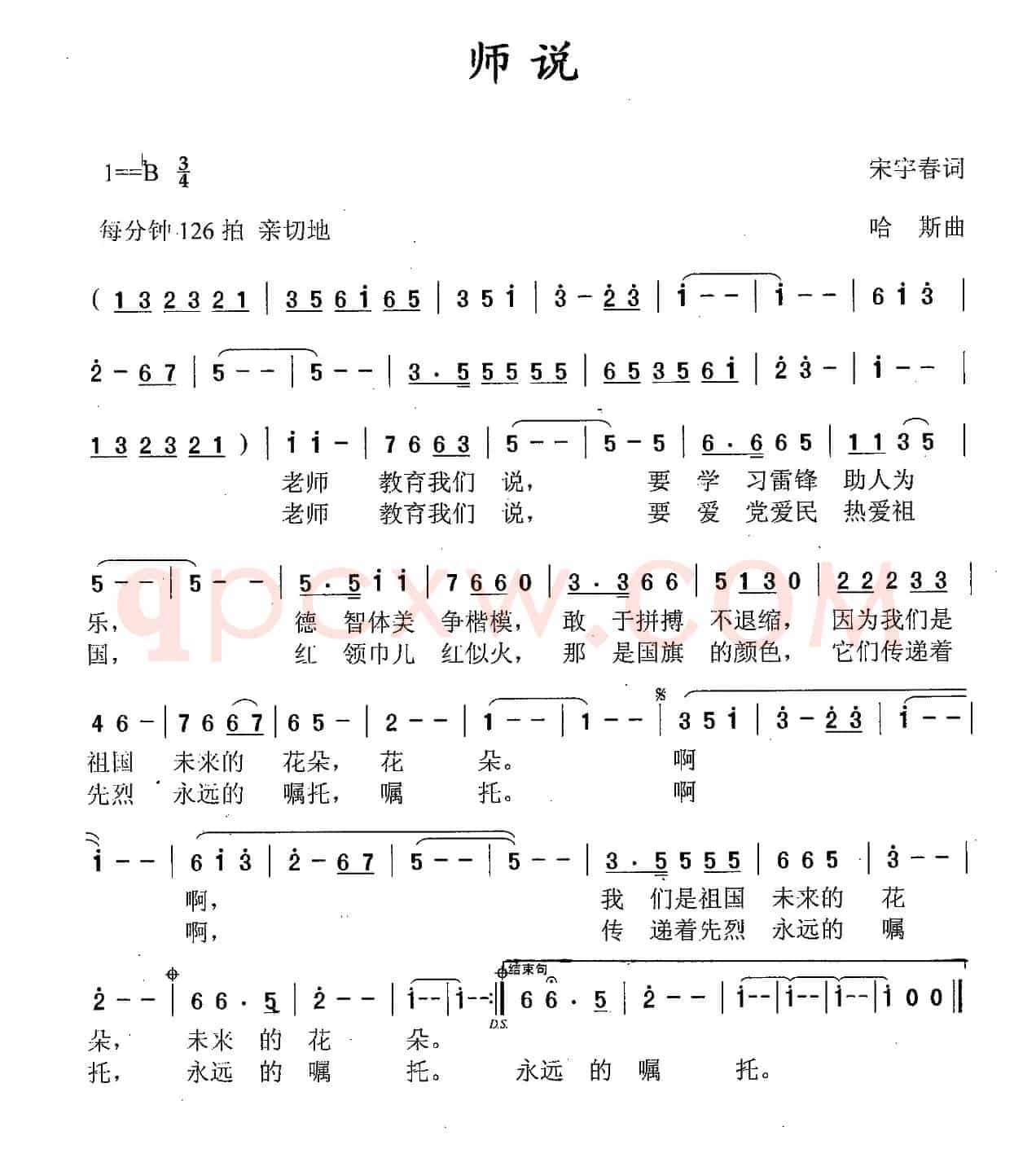 师说
