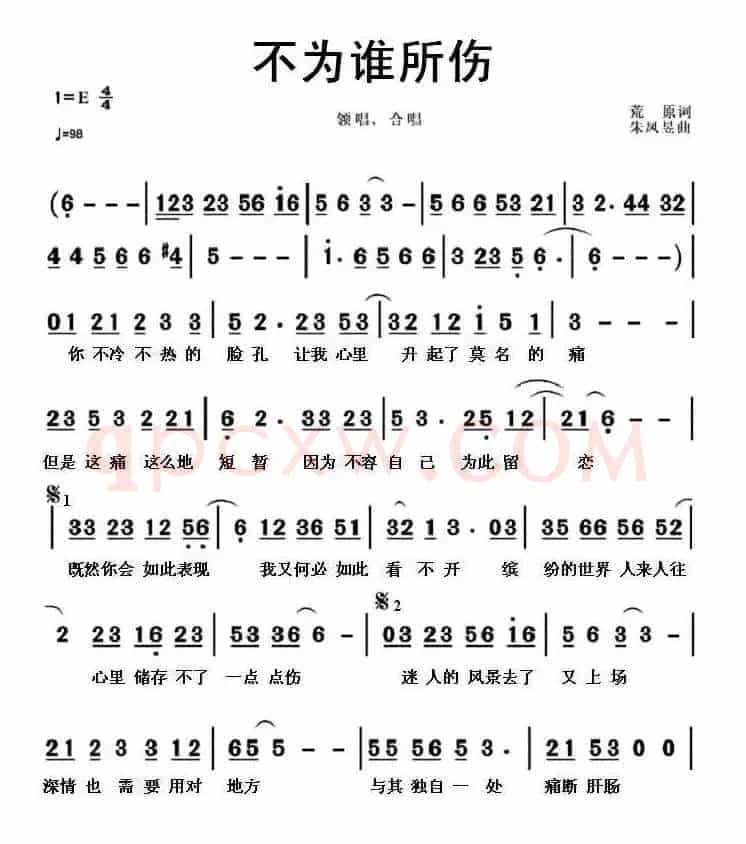 不为谁所伤