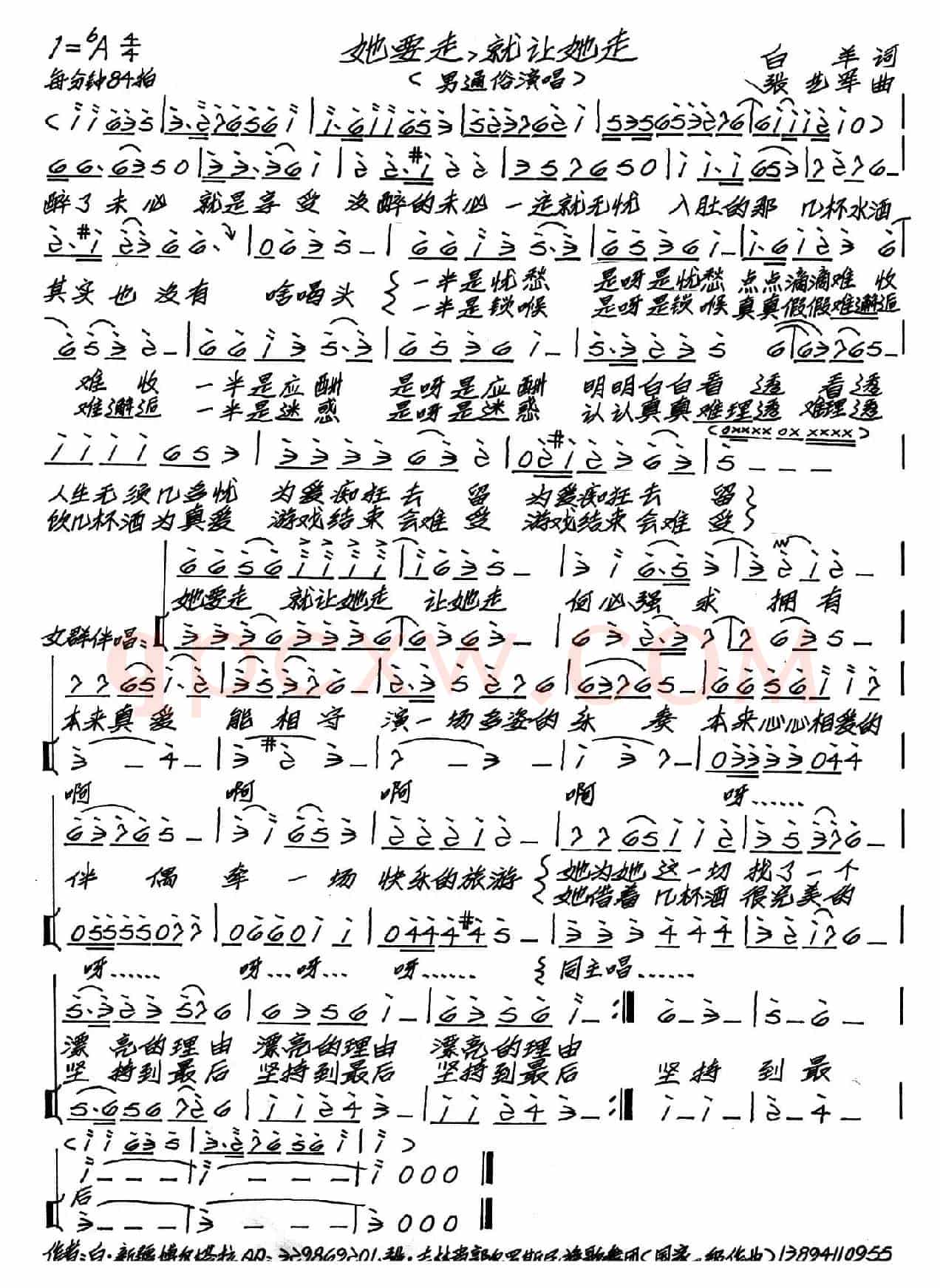 她要走,就让她走(又名:她要走就让她走)