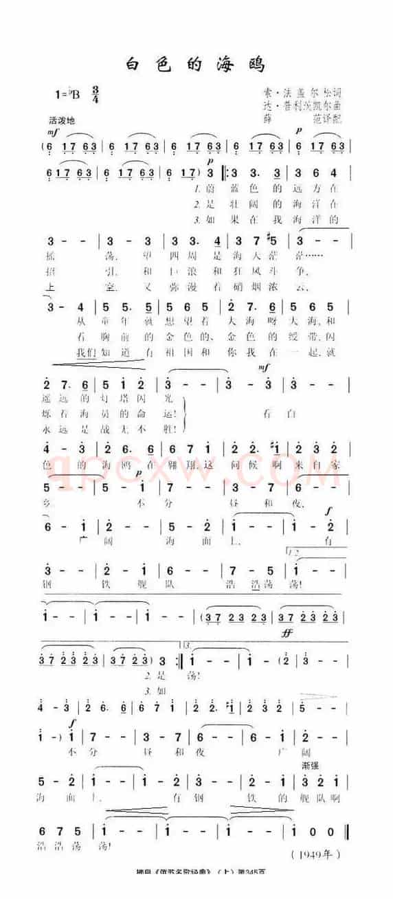 [前苏联]白色的海鸥