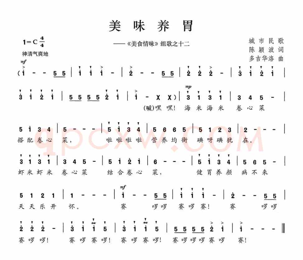 美味养胃（《美食情味》组歌之十二）