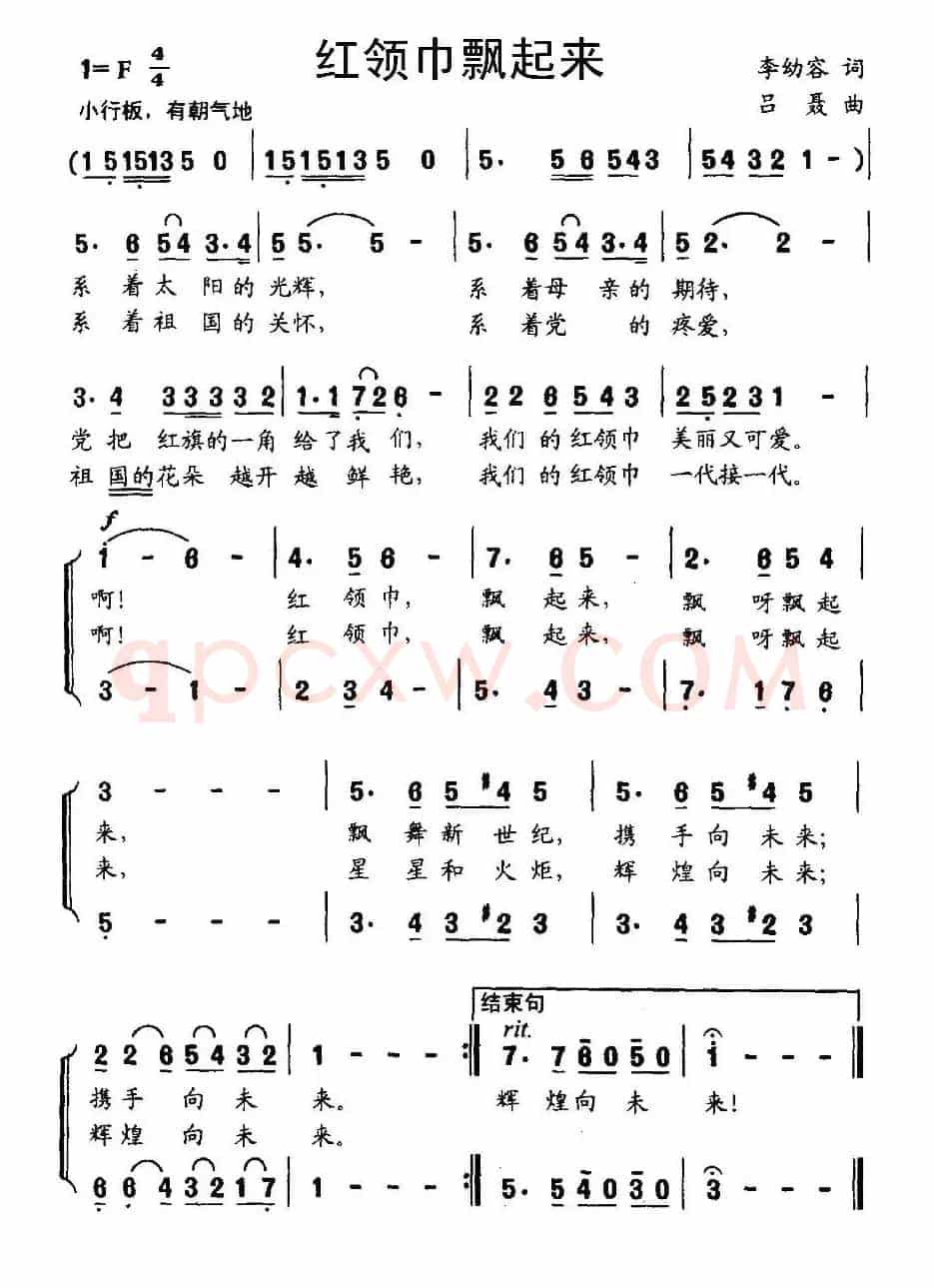 红领巾飘起来（李幼容词 吕聂曲）
