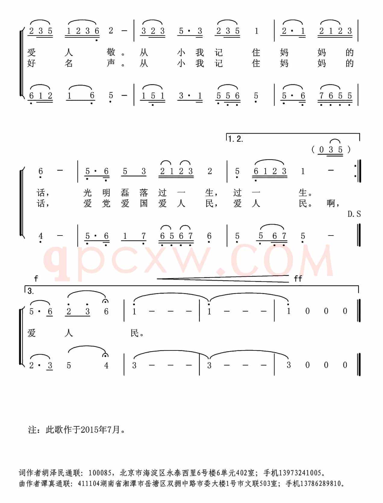 妈妈教我学做人(合唱)