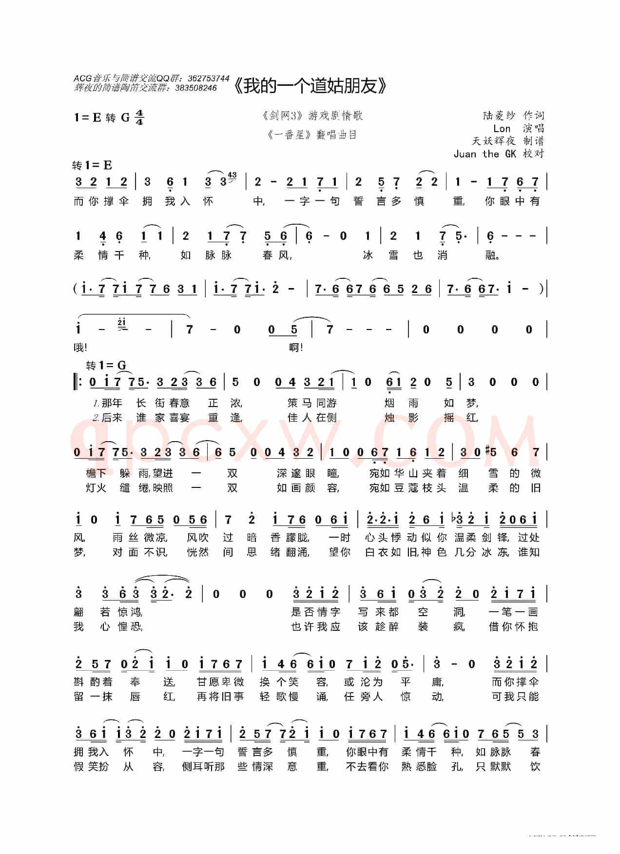 我的一个道姑朋友(以冬翻唱版)