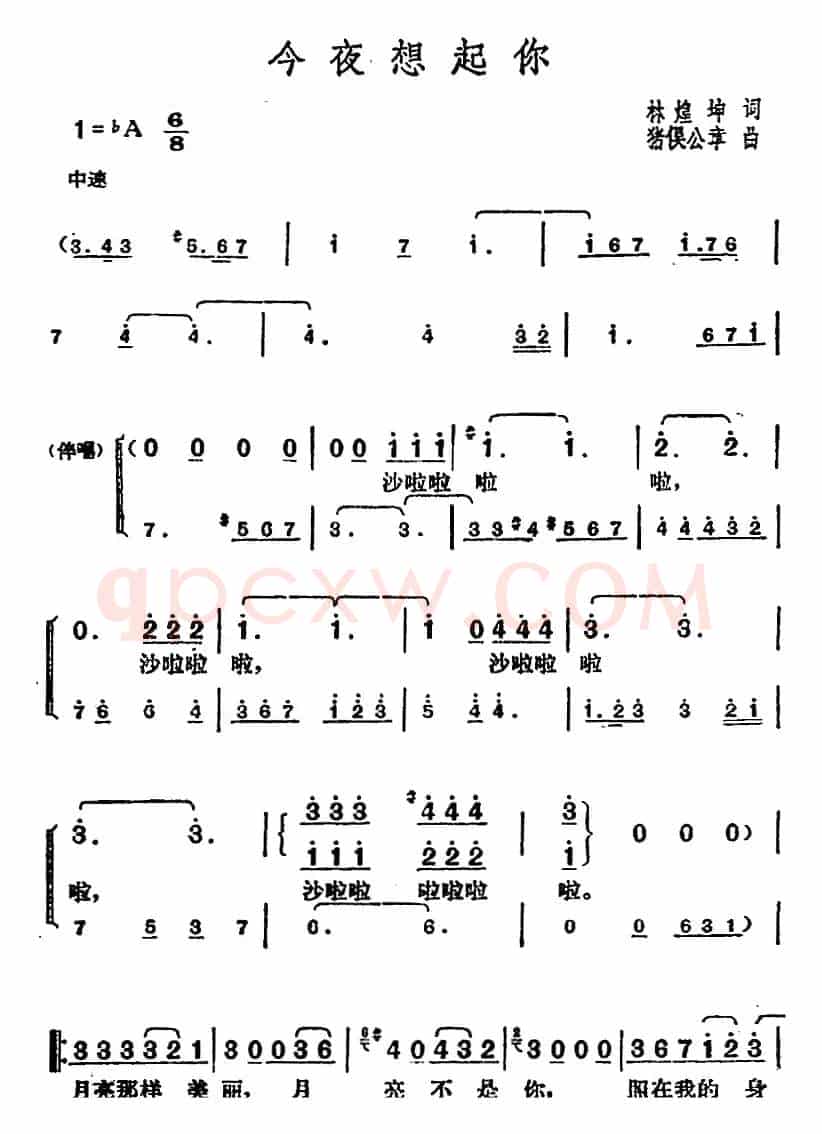 邓丽君演唱金曲：今夜想起你