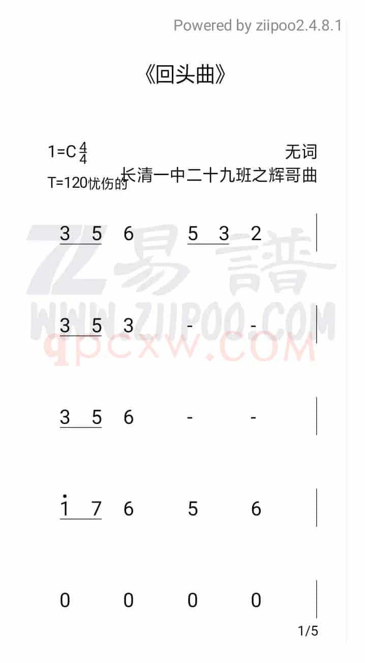 《回头曲》