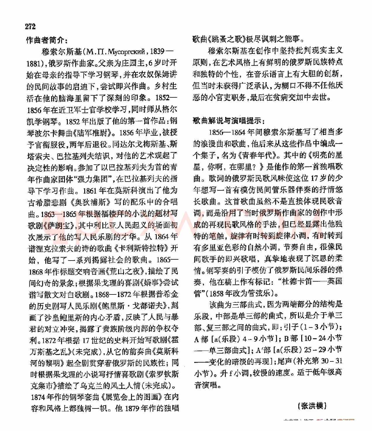声乐教学曲库4-[俄]49明亮的星星，你啊，在哪里（正谱） 