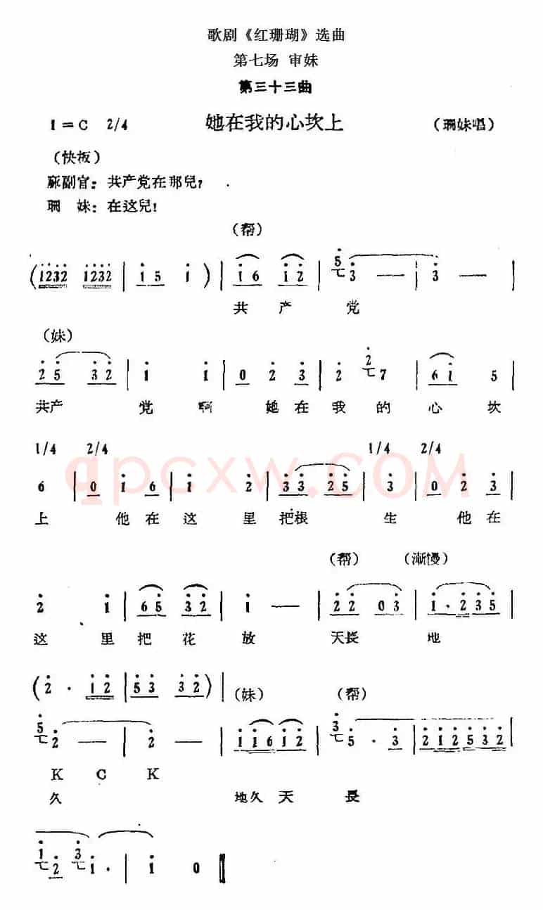 歌剧《红珊瑚》选曲：第七场 审妹（第三十三曲 她在我的心坎上 珊妹唱段）