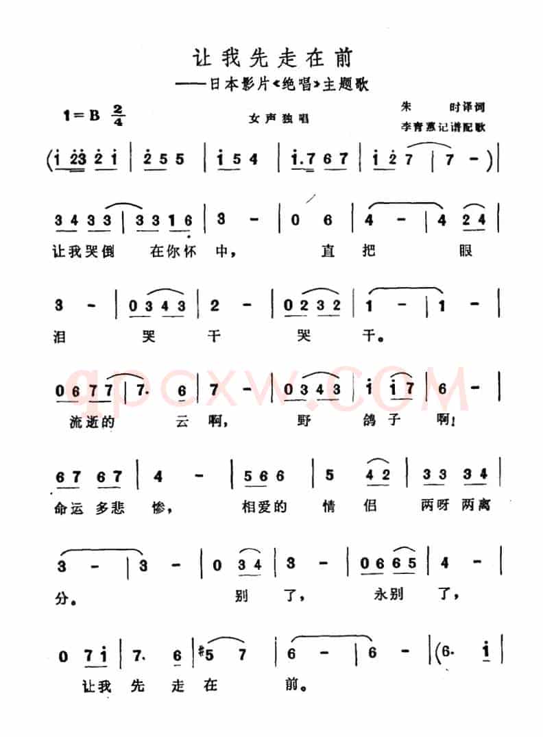[日]让我先走在前（电影《绝唱》主题歌）