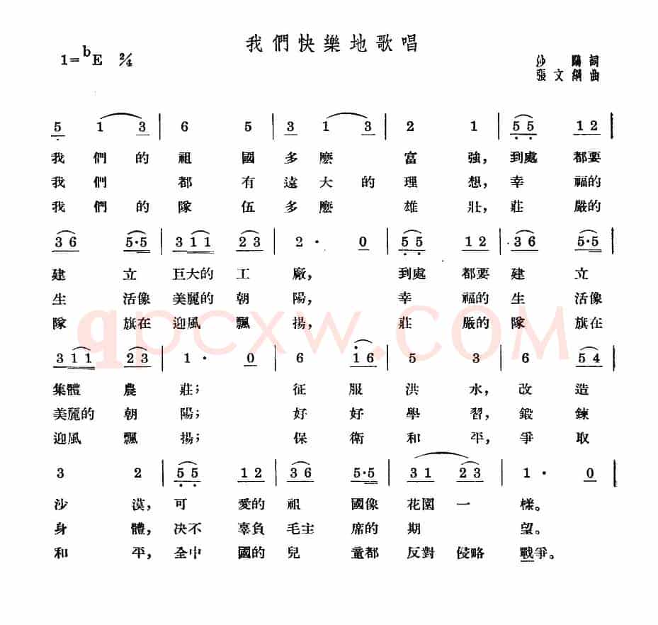 我们快乐地歌唱
