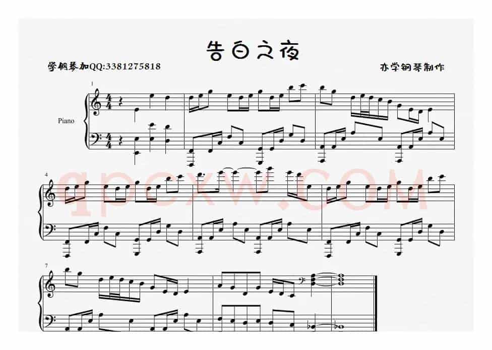 告白之夜 钢琴谱（告白の夜）