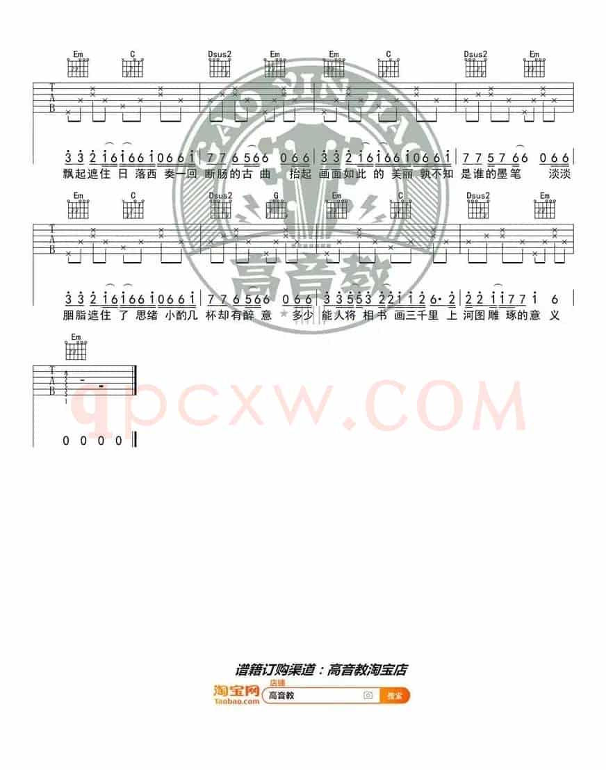 《清明上河图》吉他谱吉他弹唱教学G调入门版 高音教 