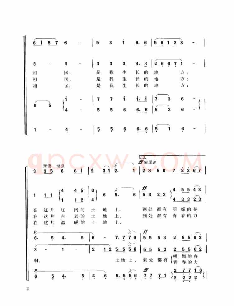 我的祖国（独唱、混声四部合唱）