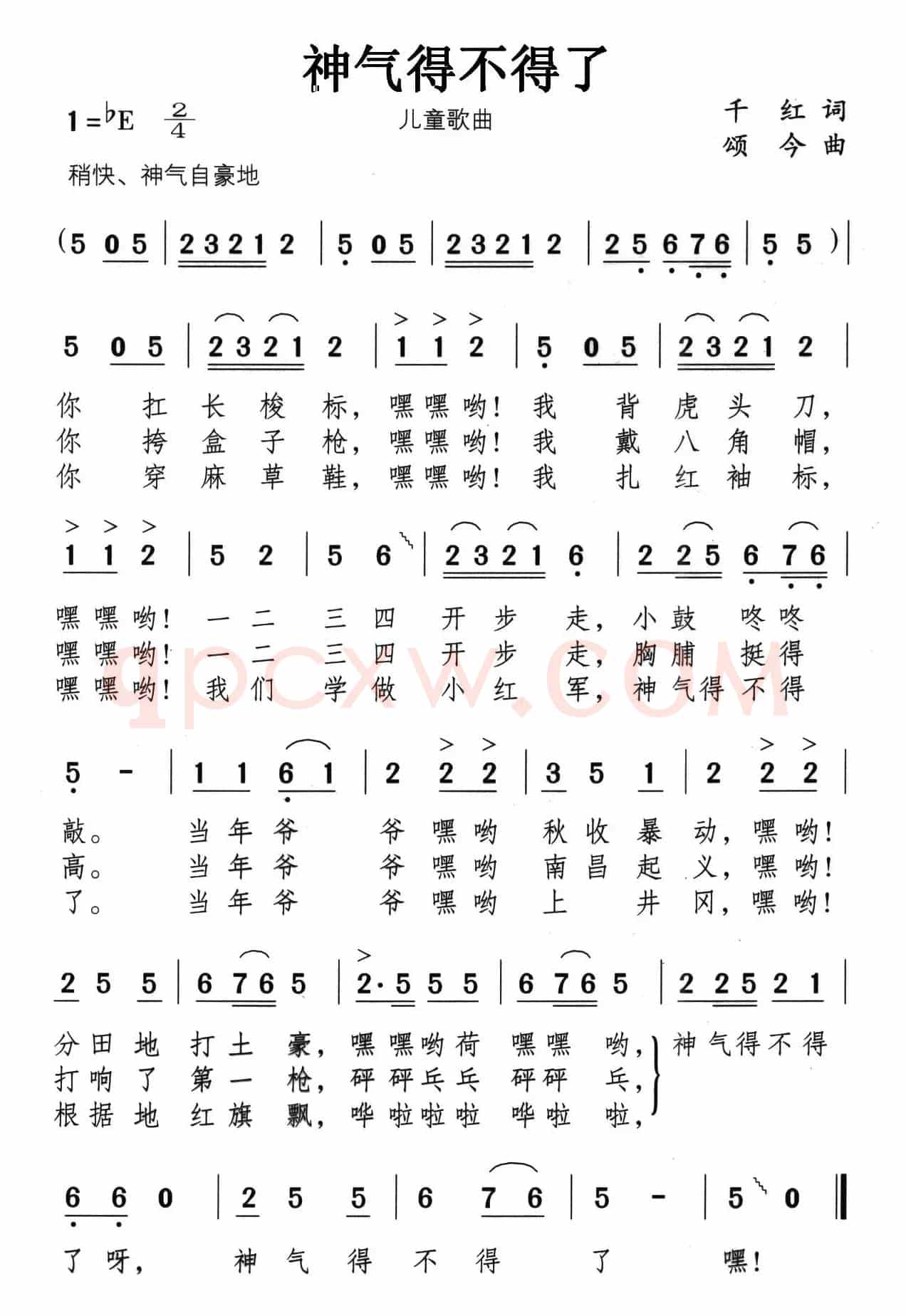 神气得不得了（千红词 颂今曲）